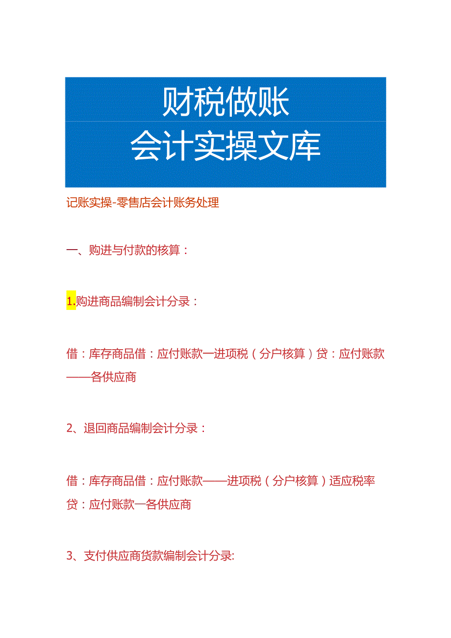 记账实操零售店会计账务处理.docx_第1页