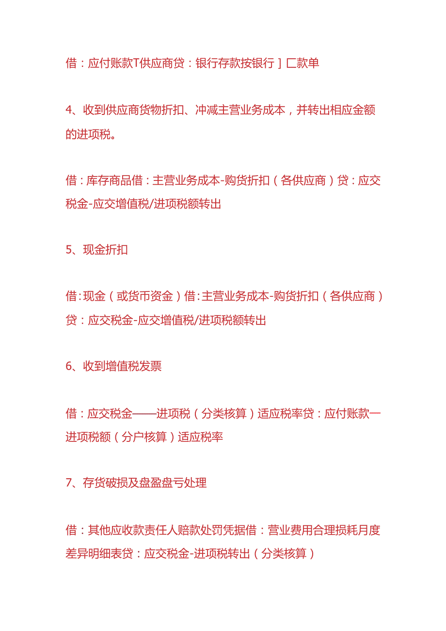 记账实操零售店会计账务处理.docx_第2页