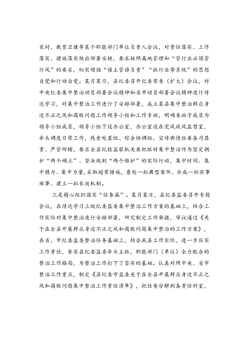 某某县纪委在全市群众身边不正之风和腐败问题集中整治推进会上的发言.docx_第2页