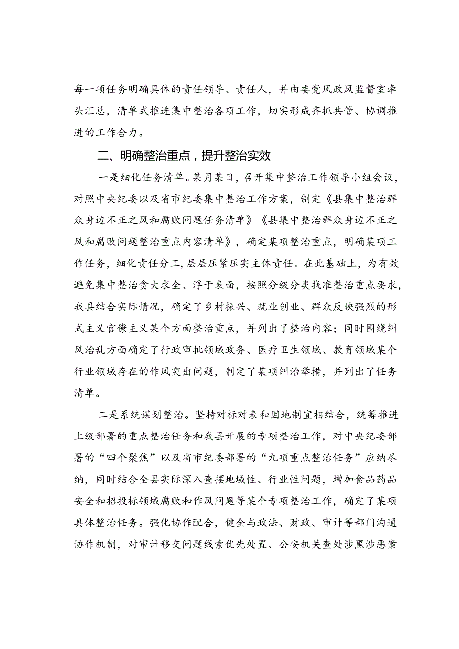 某某县纪委在全市群众身边不正之风和腐败问题集中整治推进会上的发言.docx_第3页