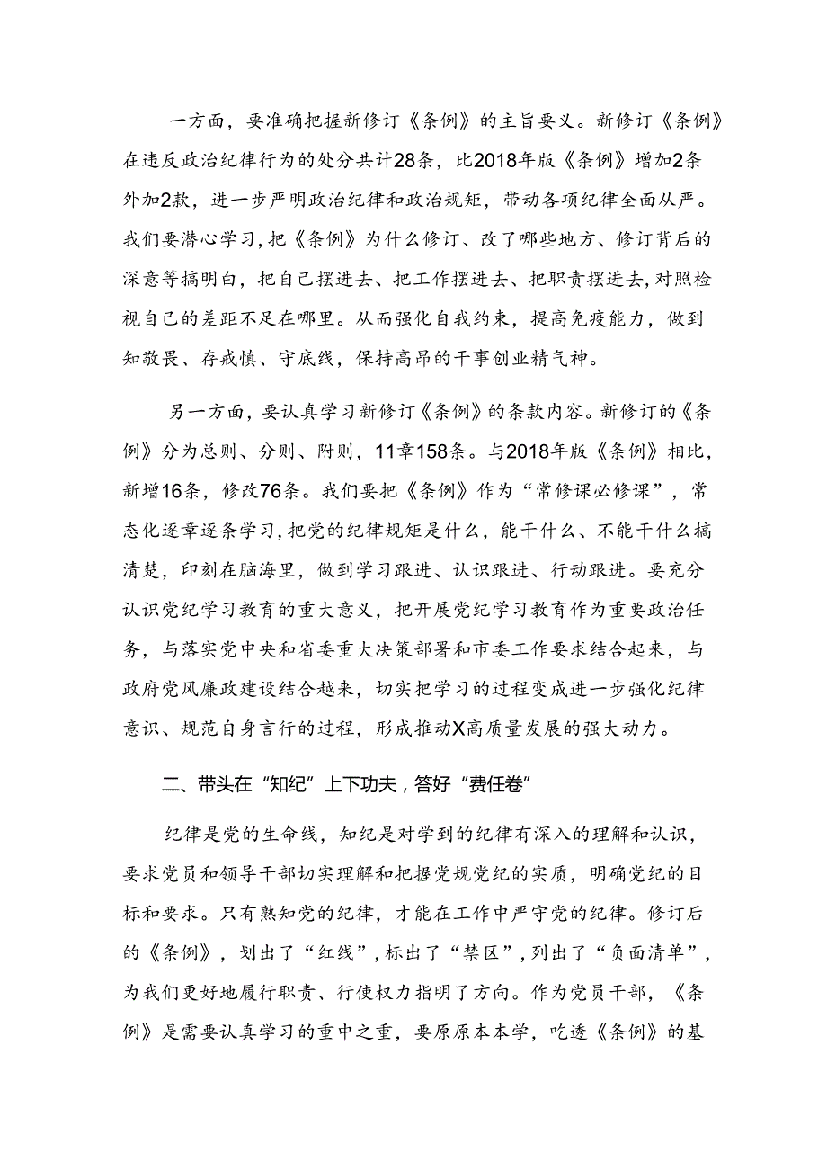 2024年党纪学习教育做一名合格共产党员的发言材料【共7篇】.docx_第2页