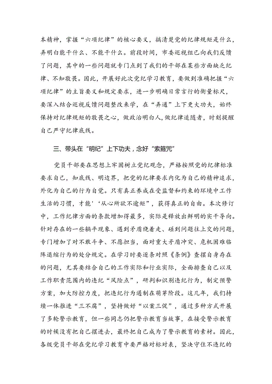 2024年党纪学习教育做一名合格共产党员的发言材料【共7篇】.docx_第3页