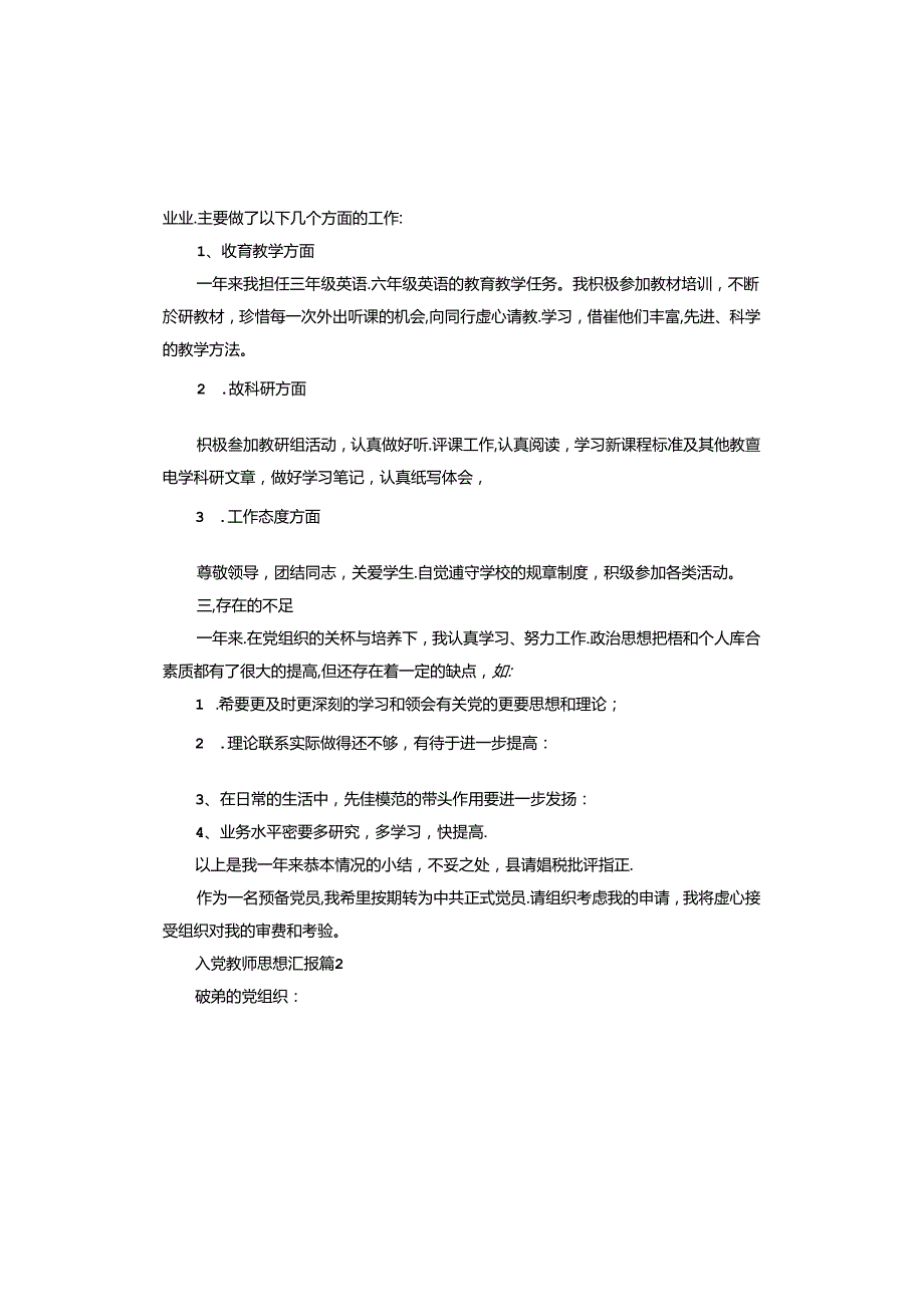 入党教师思想汇报.docx_第2页
