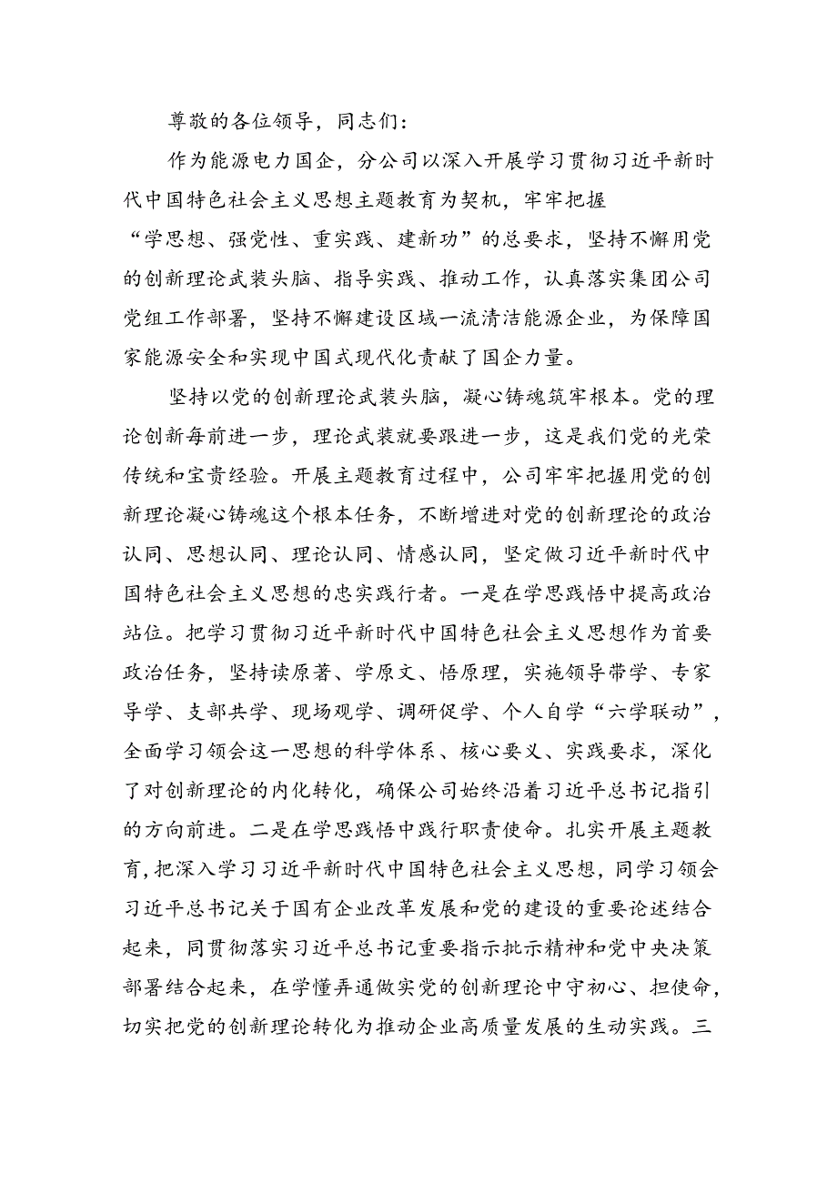 关于“强化使命担当推动国有经济高质量发展”学习研讨交流发言精选(5篇).docx_第3页