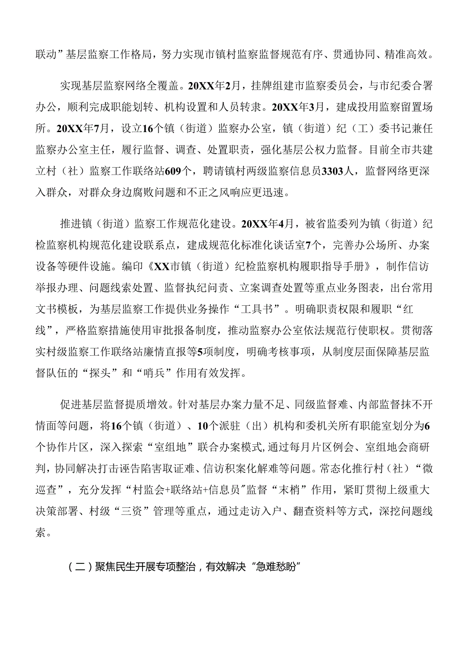 2024整治群众身边腐败问题和不正之风工作开展情况汇报含自查报告多篇.docx_第2页