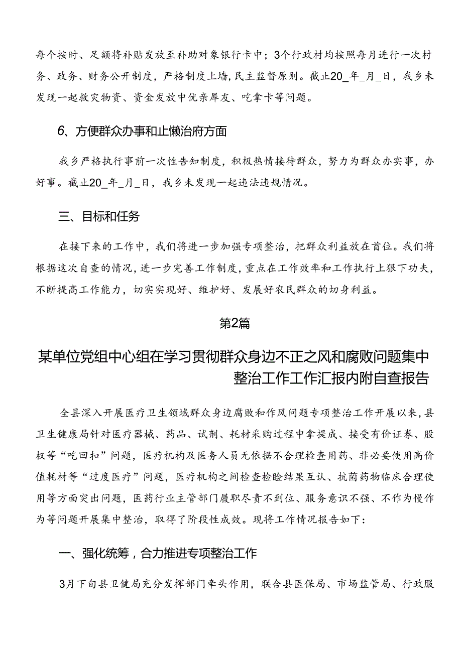 关于对2024群众身边不正之风和腐败问题集中整治工作阶段工作汇报.docx_第3页