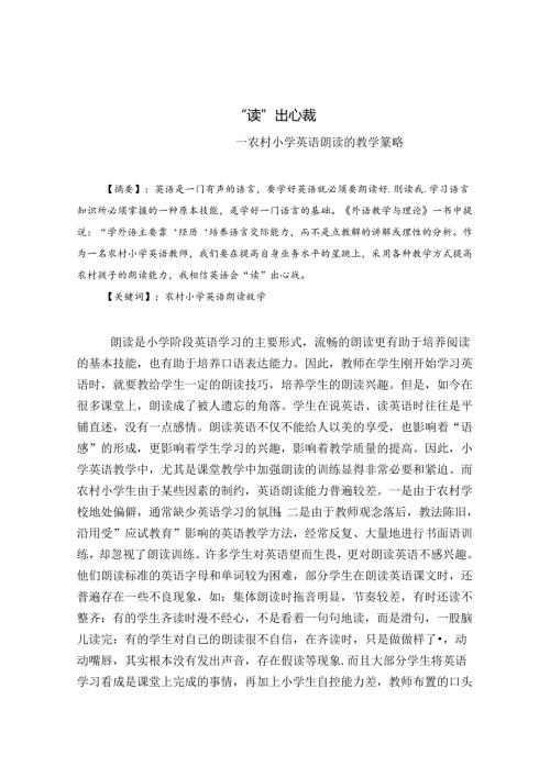 “读”出心裁 论文.docx