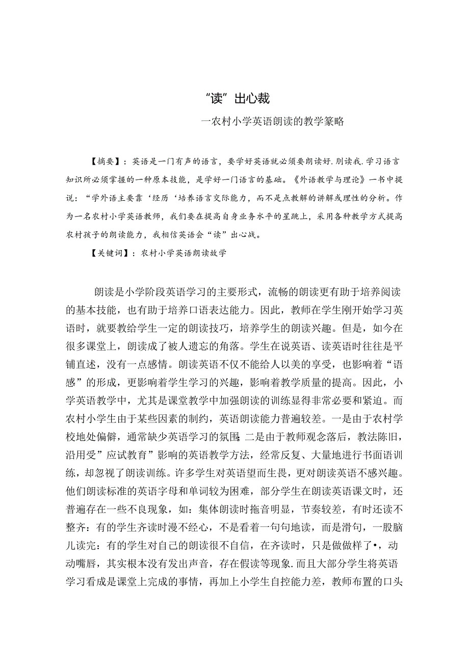 “读”出心裁 论文.docx_第1页