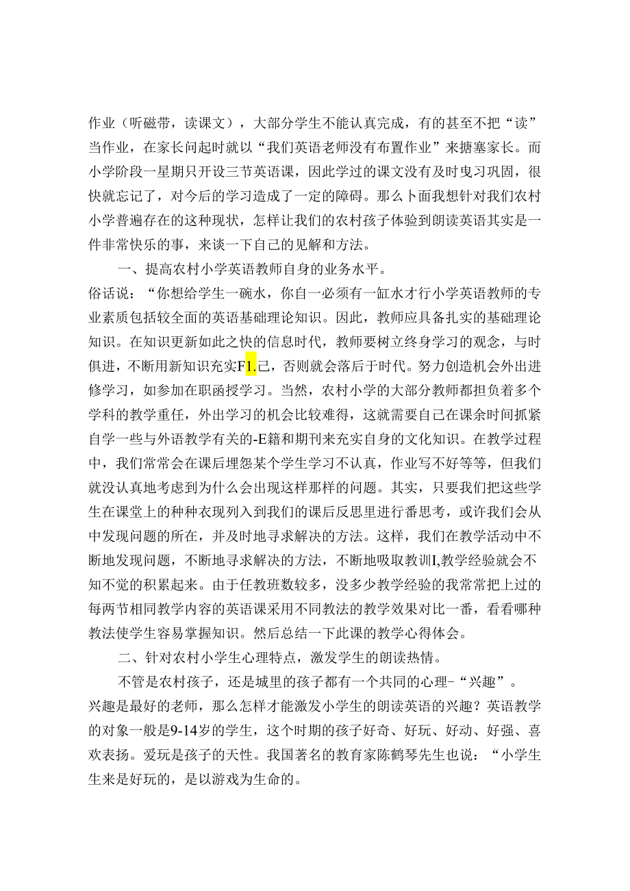 “读”出心裁 论文.docx_第2页