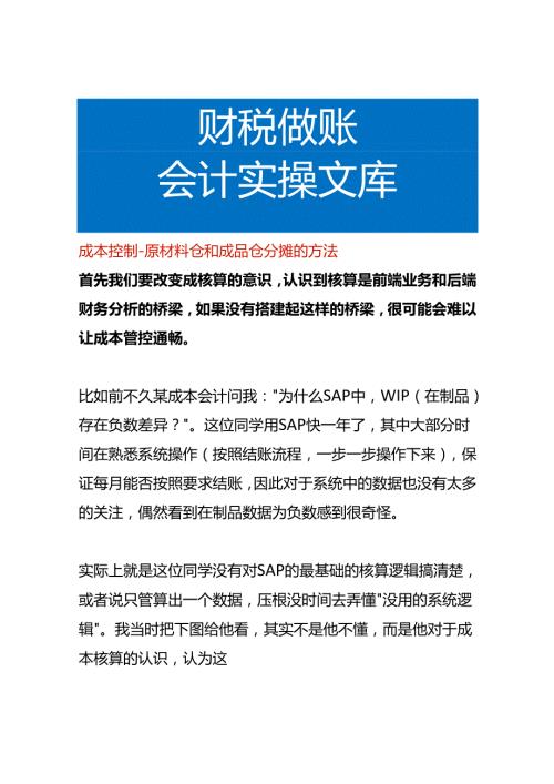 成本控制原材料仓和成品仓分摊的方法.docx
