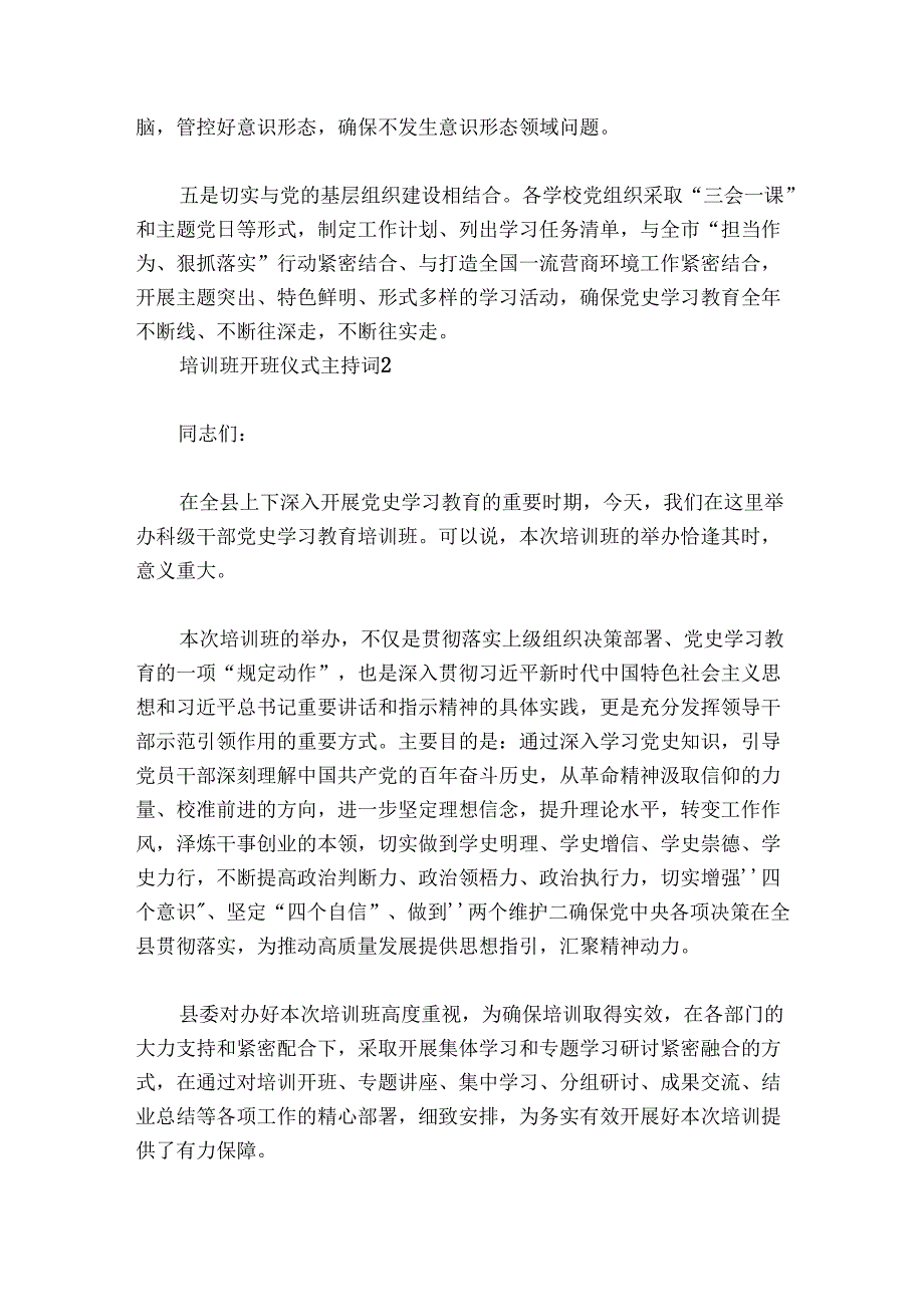 培训班开班仪式主持词讲话范文20242024(精选6篇)(1).docx_第3页