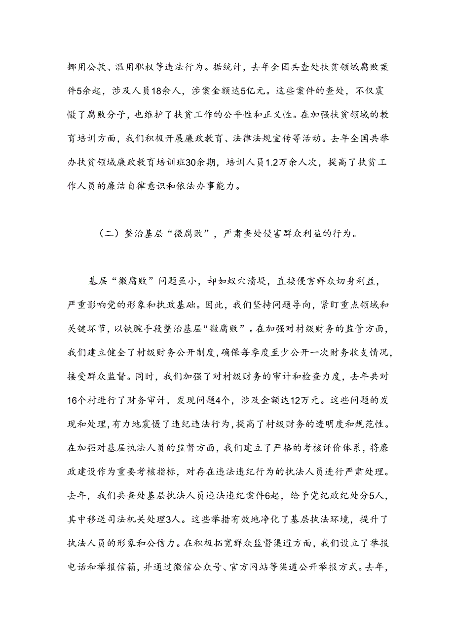 开展群众身边不正之风和腐败问题集中整治行动情况汇报 (1).docx_第2页