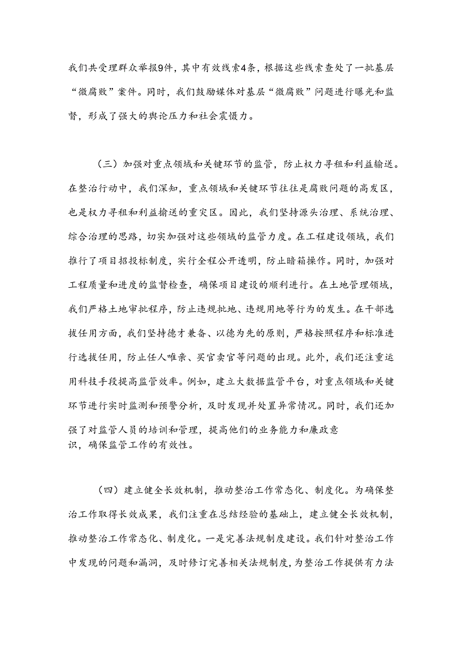 开展群众身边不正之风和腐败问题集中整治行动情况汇报 (1).docx_第3页