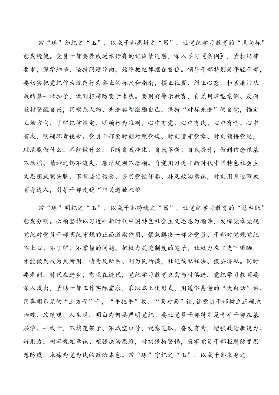 （八篇）党纪学习教育：以案为鉴、以案说德等以案四说交流发言材料、党课讲稿.docx_第2页