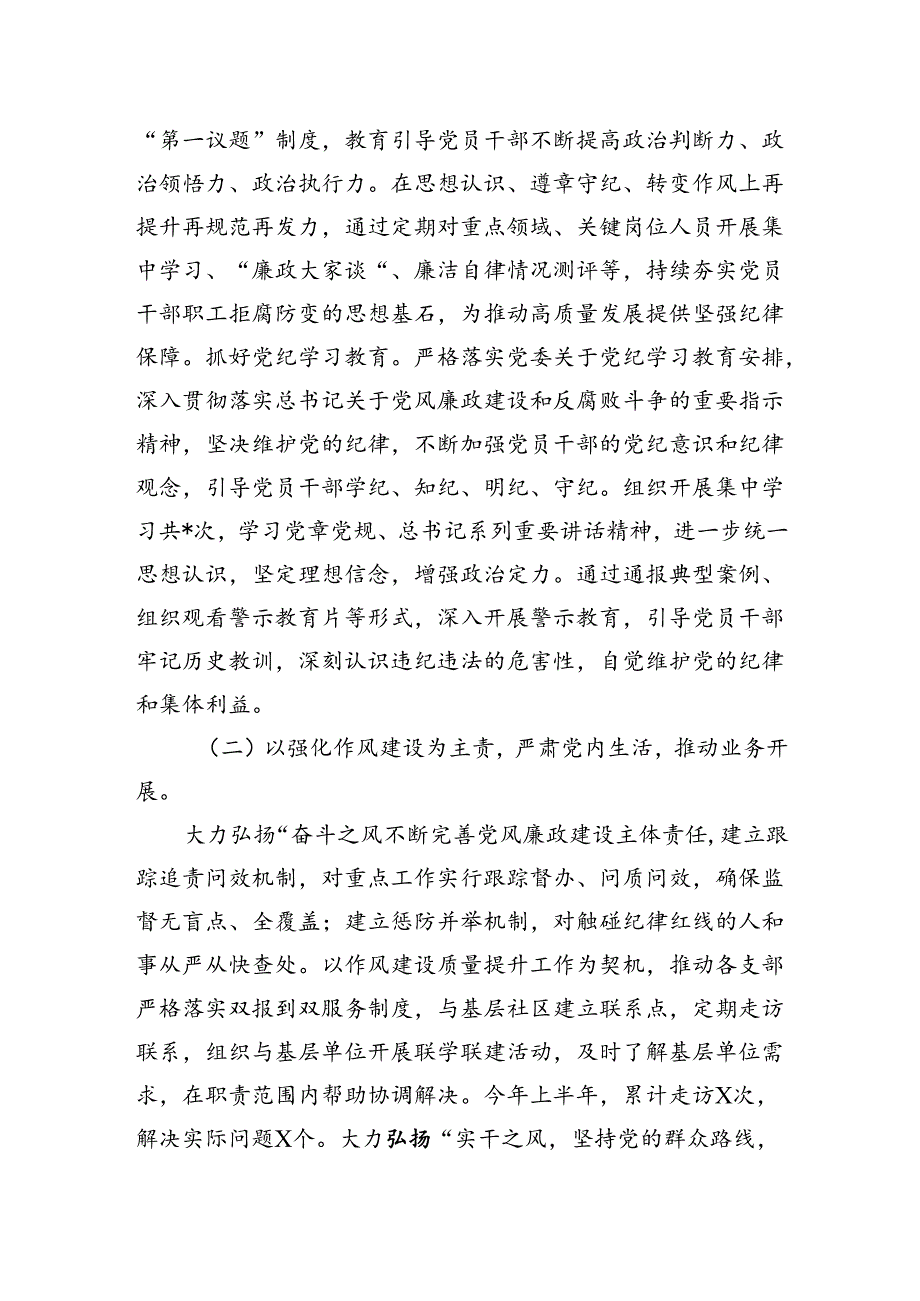 党组2024年上半年落实全面从严治党主体责任情况报告 (1).docx_第2页