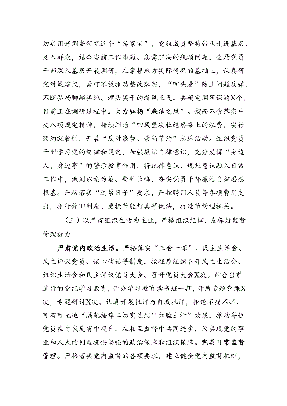 党组2024年上半年落实全面从严治党主体责任情况报告 (1).docx_第3页