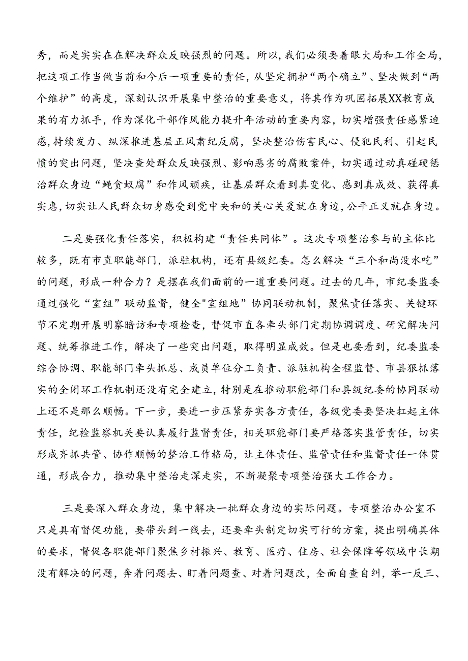 2024年关于围绕整治群众身边的不正之风和腐败问题工作的发言材料、心得体会.docx_第2页