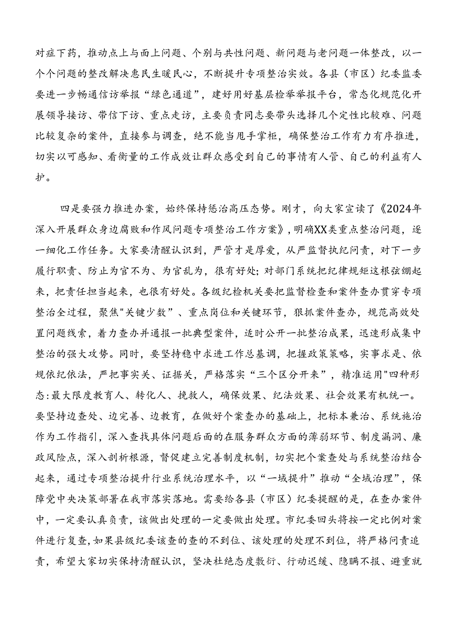 2024年关于围绕整治群众身边的不正之风和腐败问题工作的发言材料、心得体会.docx_第3页