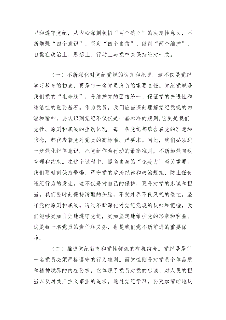 （十三篇）专题学习2024年党纪学习教育读书班开班式的主持讲话.docx_第2页