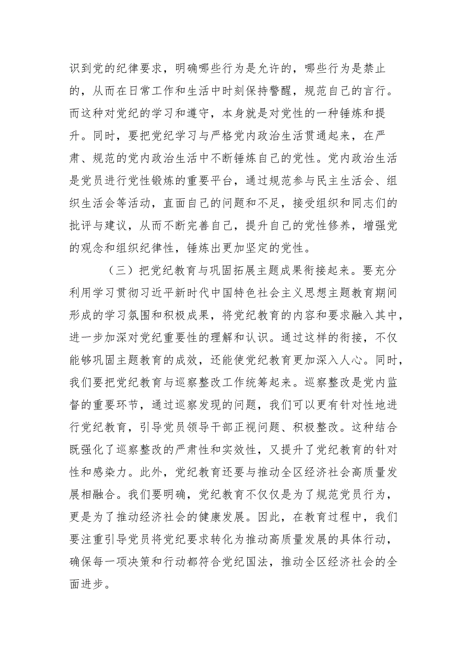 （十三篇）专题学习2024年党纪学习教育读书班开班式的主持讲话.docx_第3页