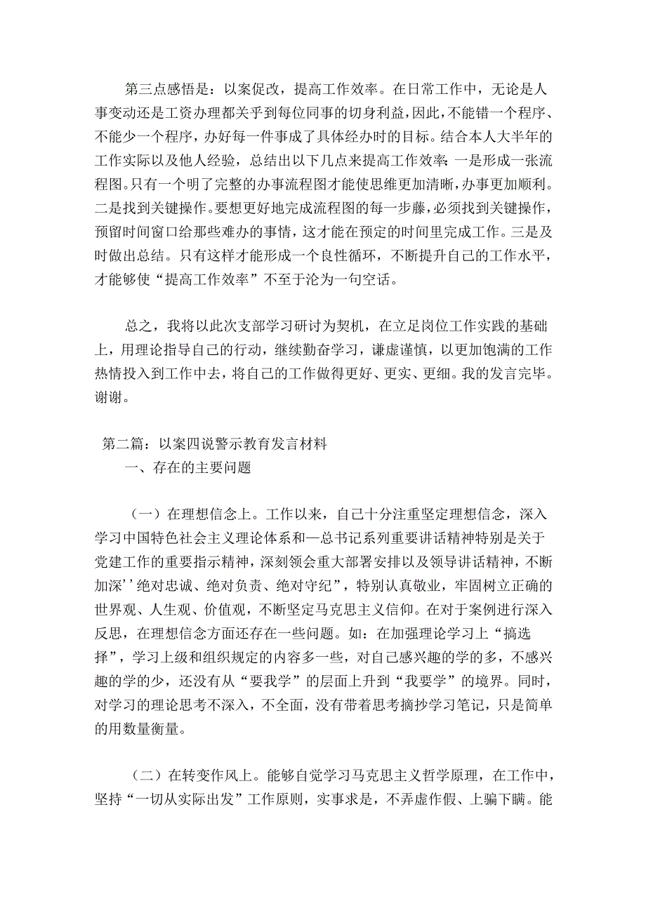 以案四说警示教育发言材料范文(通用12篇).docx_第2页