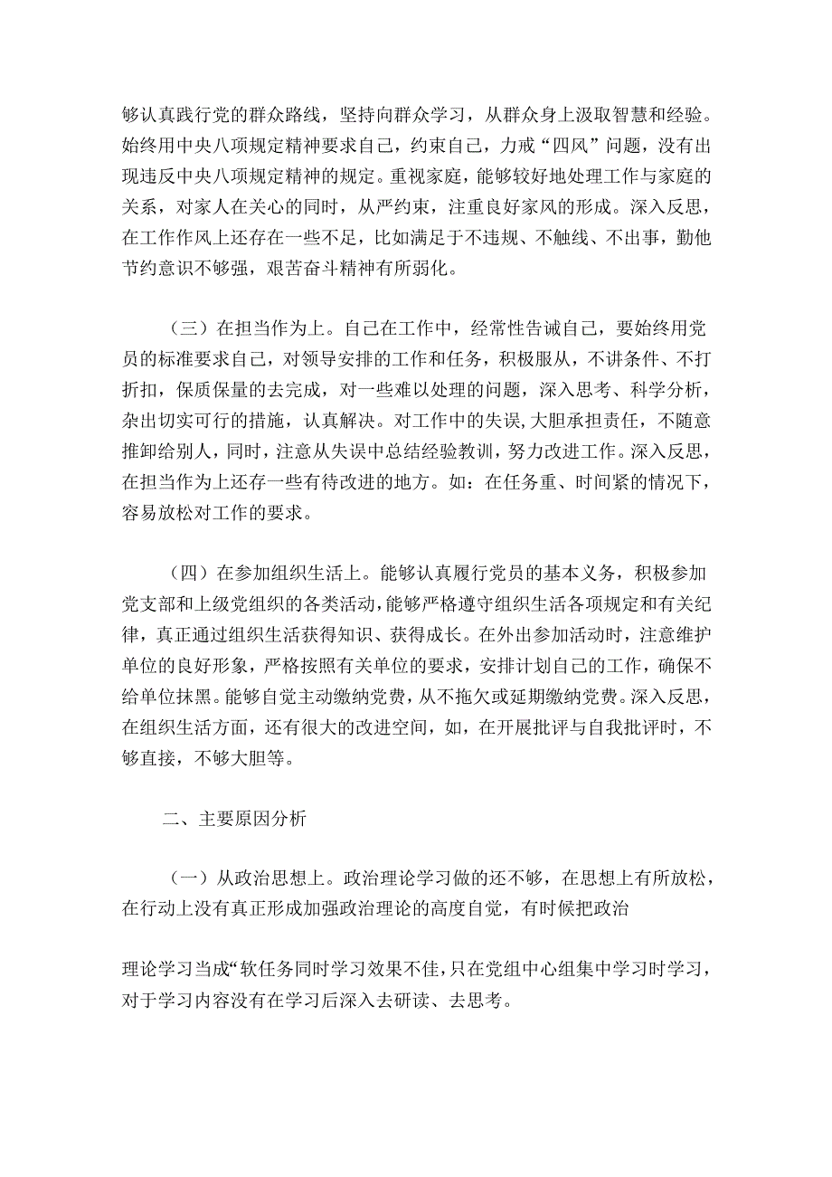 以案四说警示教育发言材料范文(通用12篇).docx_第3页