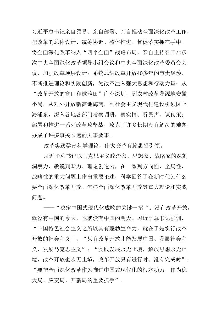 中心组学习《全面深化改革开放为中国式现代化持续注入强劲动力》发言材料精选(通用10篇).docx_第3页
