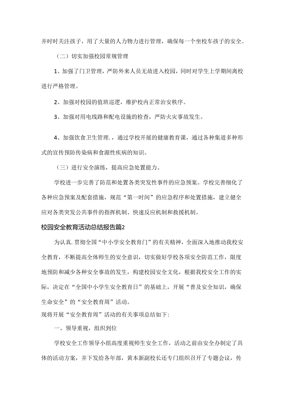 校园安全教育活动总结报告范文七篇.docx_第2页
