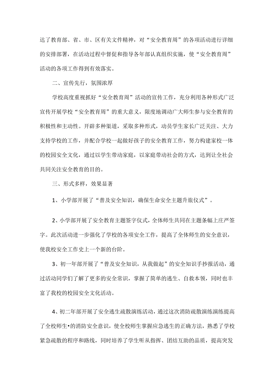校园安全教育活动总结报告范文七篇.docx_第3页