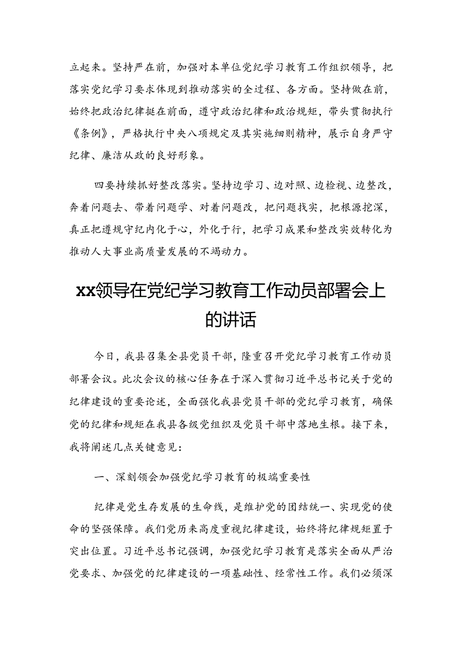 2024党纪学习教育工作读书班结业式的总结发言提纲.docx_第2页