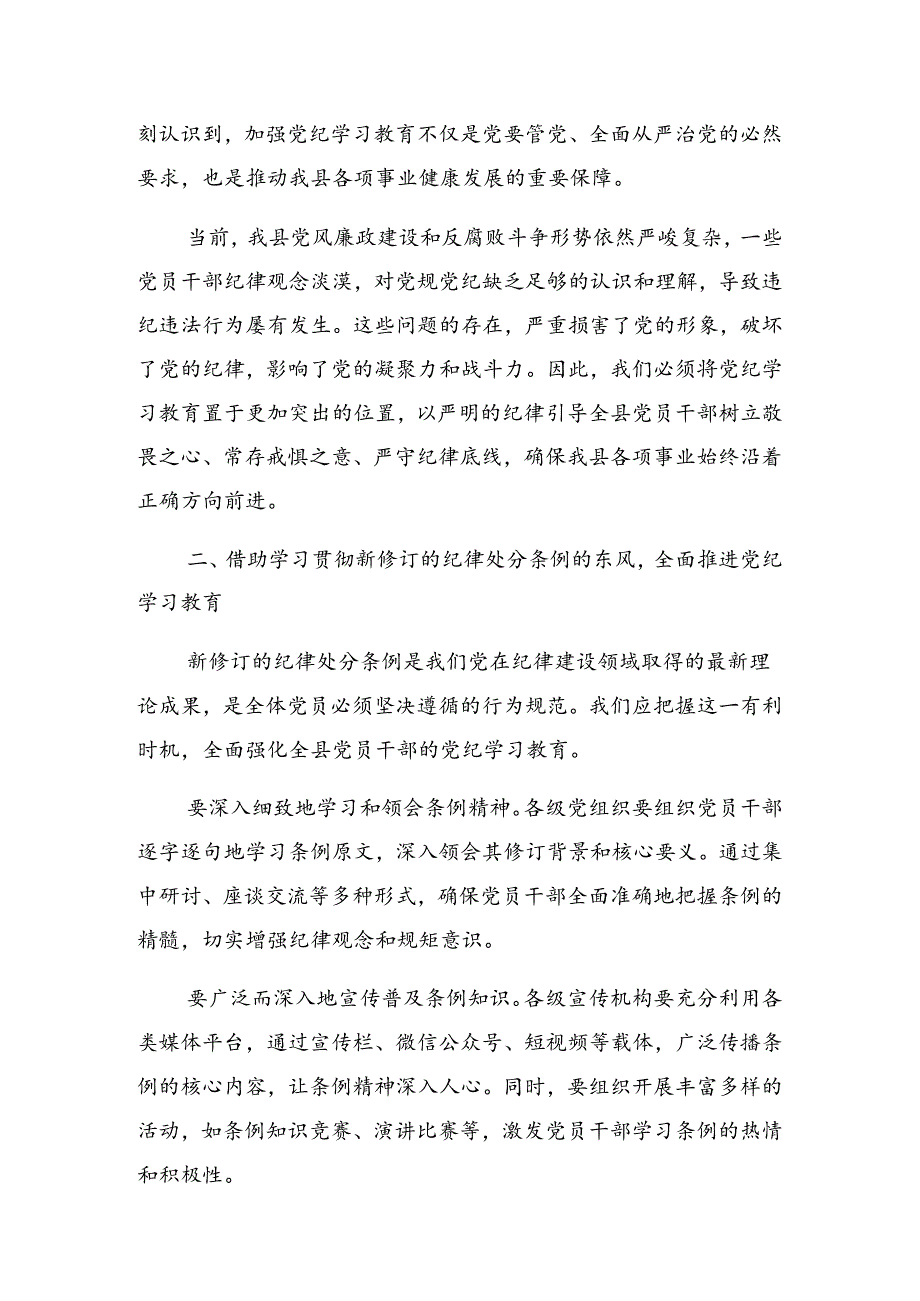 2024党纪学习教育工作读书班结业式的总结发言提纲.docx_第3页