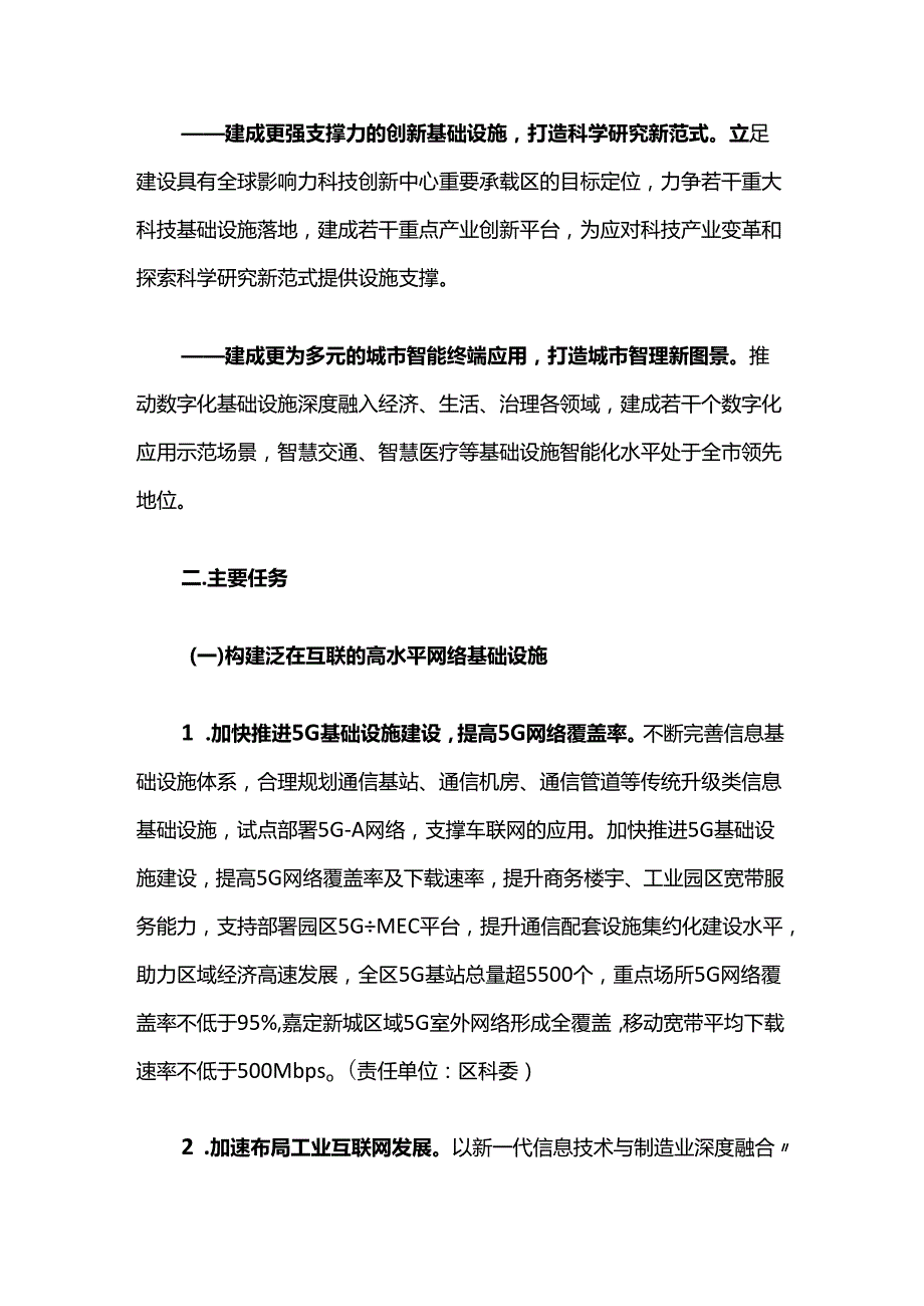 嘉定区进一步推进新型基础设施建设行动方案（20242026年）.docx_第2页