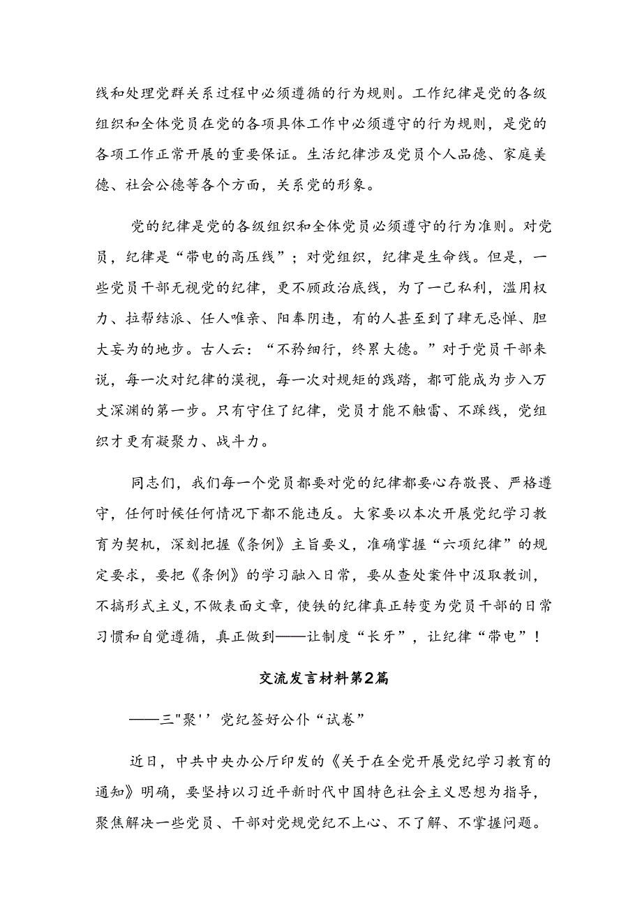 2024年在关于开展学习党纪学习教育要“知责”“知止”“知进”学习心得汇编【共7篇】.docx_第2页