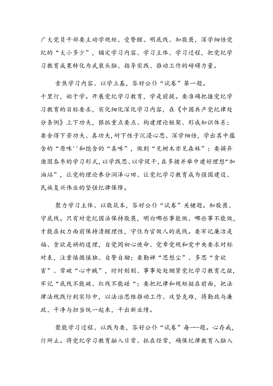 2024年在关于开展学习党纪学习教育要“知责”“知止”“知进”学习心得汇编【共7篇】.docx_第3页