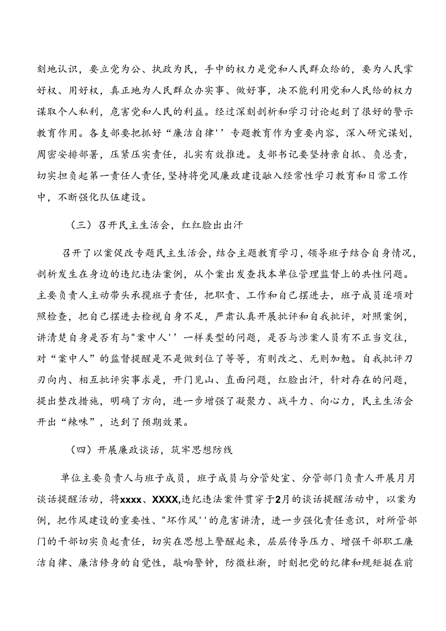 共九篇2024年关于警示教育以案促改总结内含自查报告.docx_第2页