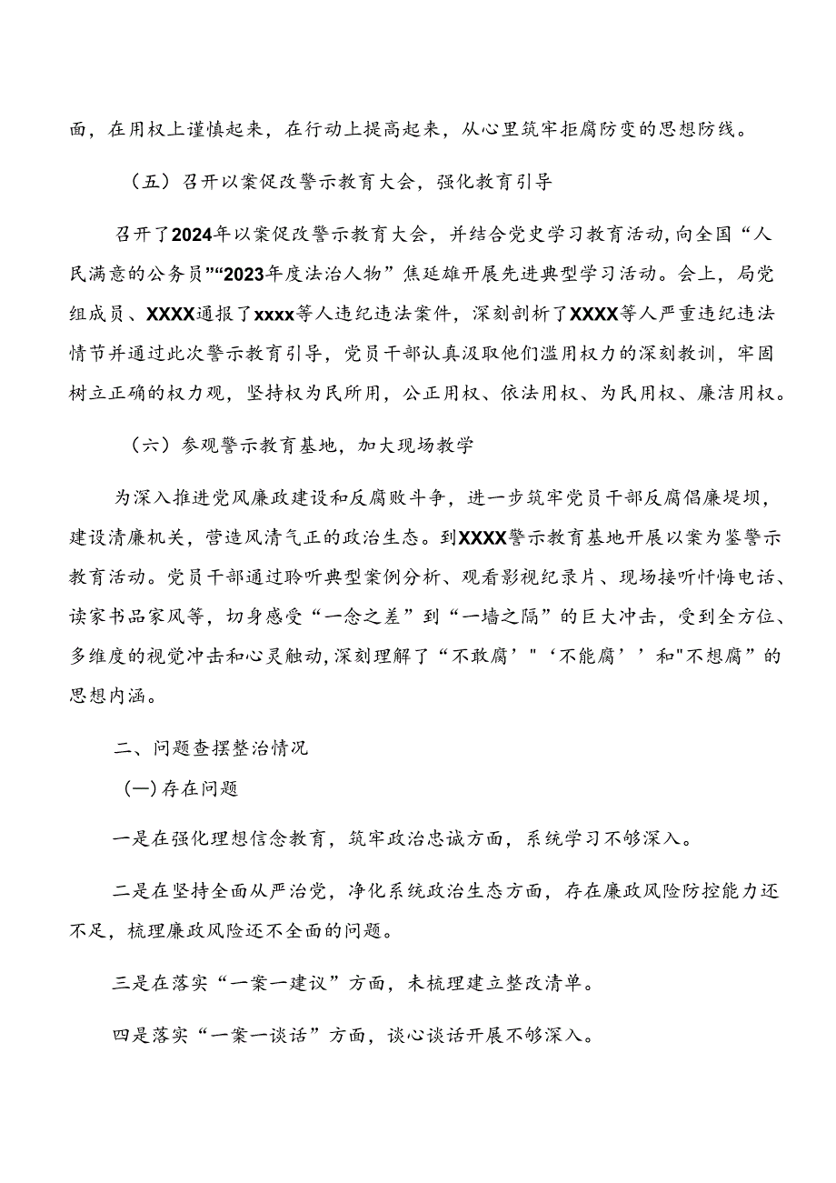 共九篇2024年关于警示教育以案促改总结内含自查报告.docx_第3页