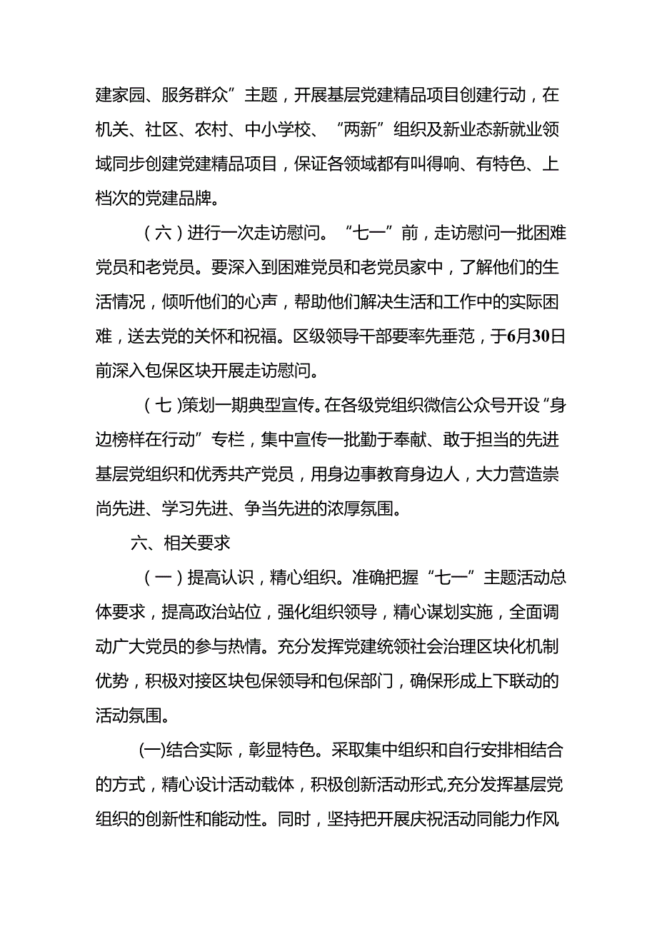 开展2024年迎《七一主题党日》活动实施方案 （4份）50.docx_第3页