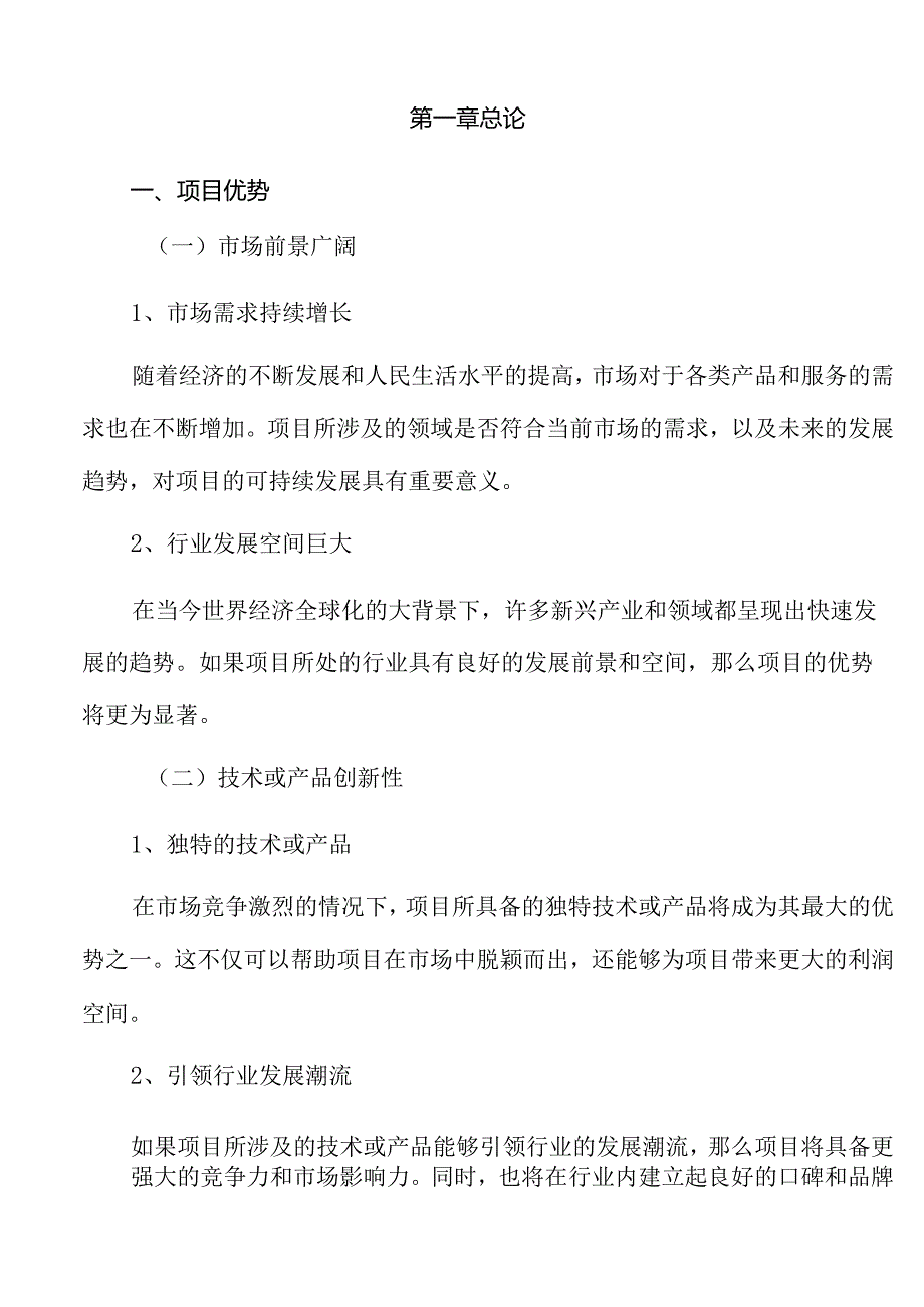 年产xx电池结构件项目实施方案（技术方案）.docx_第2页