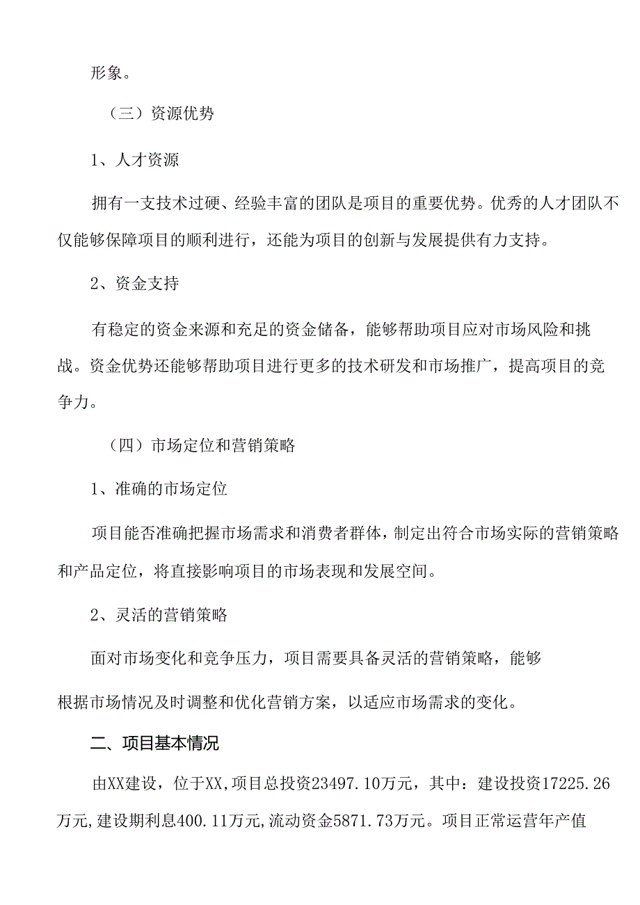年产xx电池结构件项目实施方案（技术方案）.docx_第3页