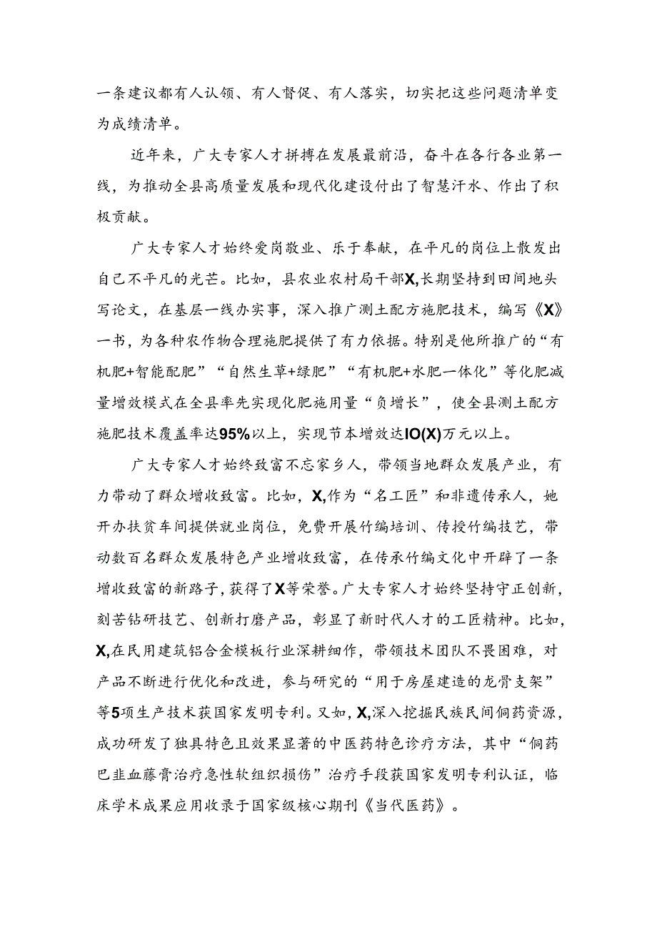 县委书记在2024年县委专家人才座谈会上的讲话（3618字）.docx_第2页