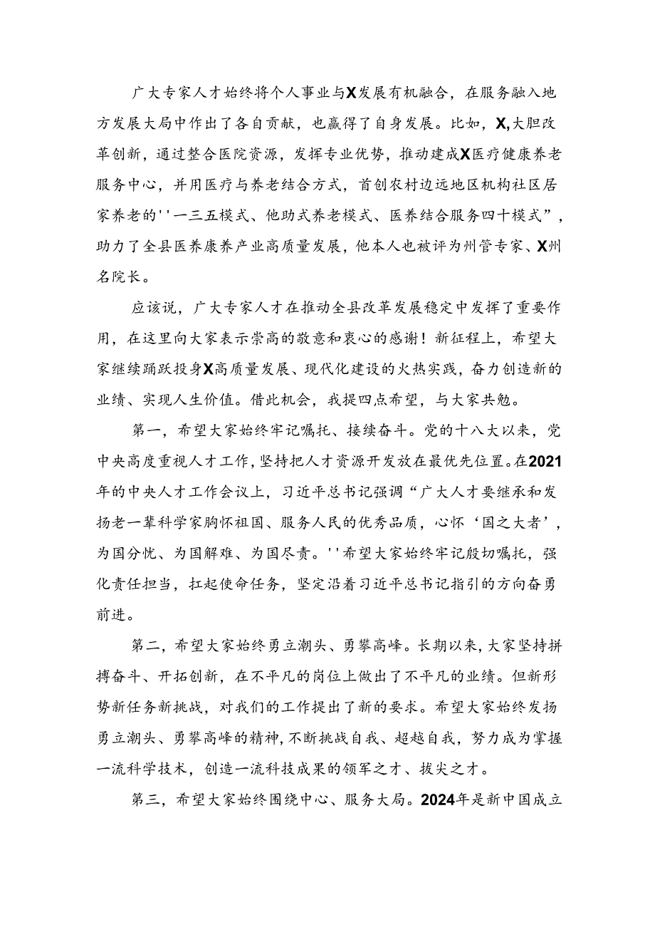 县委书记在2024年县委专家人才座谈会上的讲话（3618字）.docx_第3页