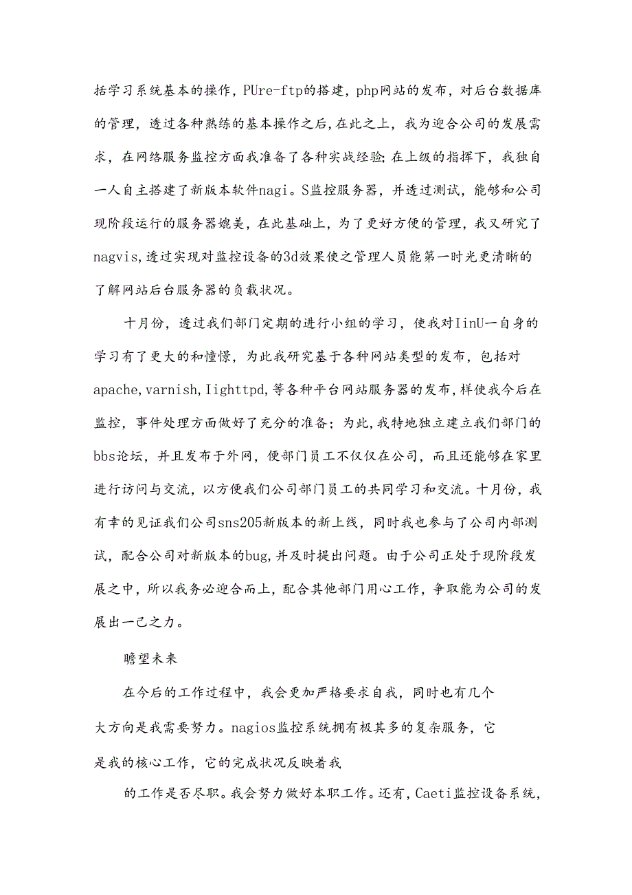 试用员工作总结7篇.docx_第2页