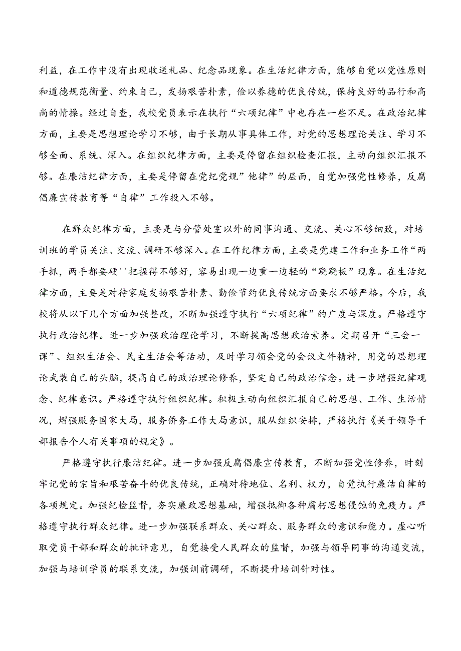 7篇2024年学习贯彻专题学习组织纪律和群众纪律等“六大纪律”研讨材料、心得体会.docx_第2页