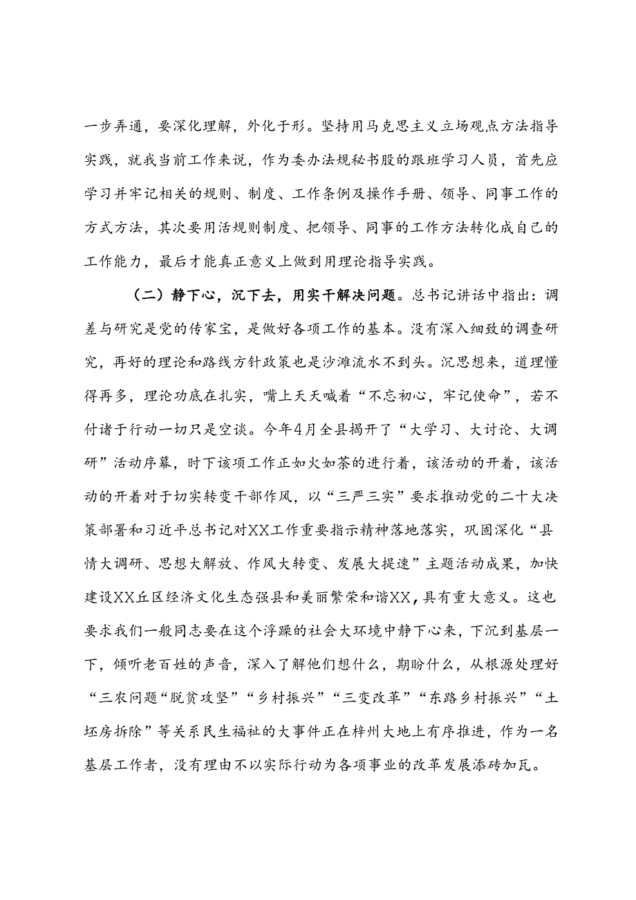 学习心得体会：牢记使命·勇于担当·做绝对忠诚的共产主义战士.docx_第2页