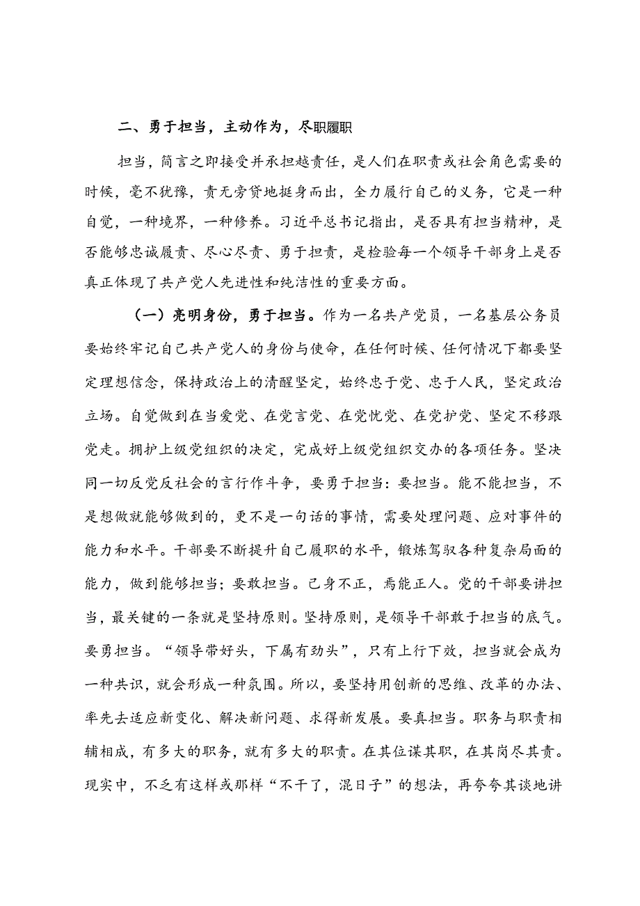 学习心得体会：牢记使命·勇于担当·做绝对忠诚的共产主义战士.docx_第3页