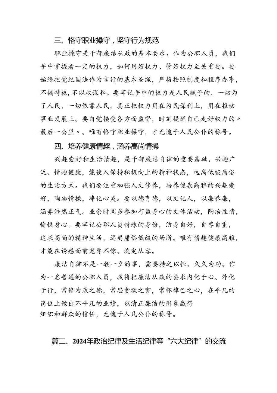 2024年理论学习中心组全面围绕“廉洁纪律和群众纪律”专题学习研讨发言稿15篇（精选）.docx_第3页