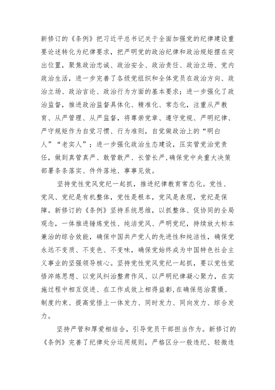（十篇）2024年党规党纪学习教育辅导党课.docx_第3页