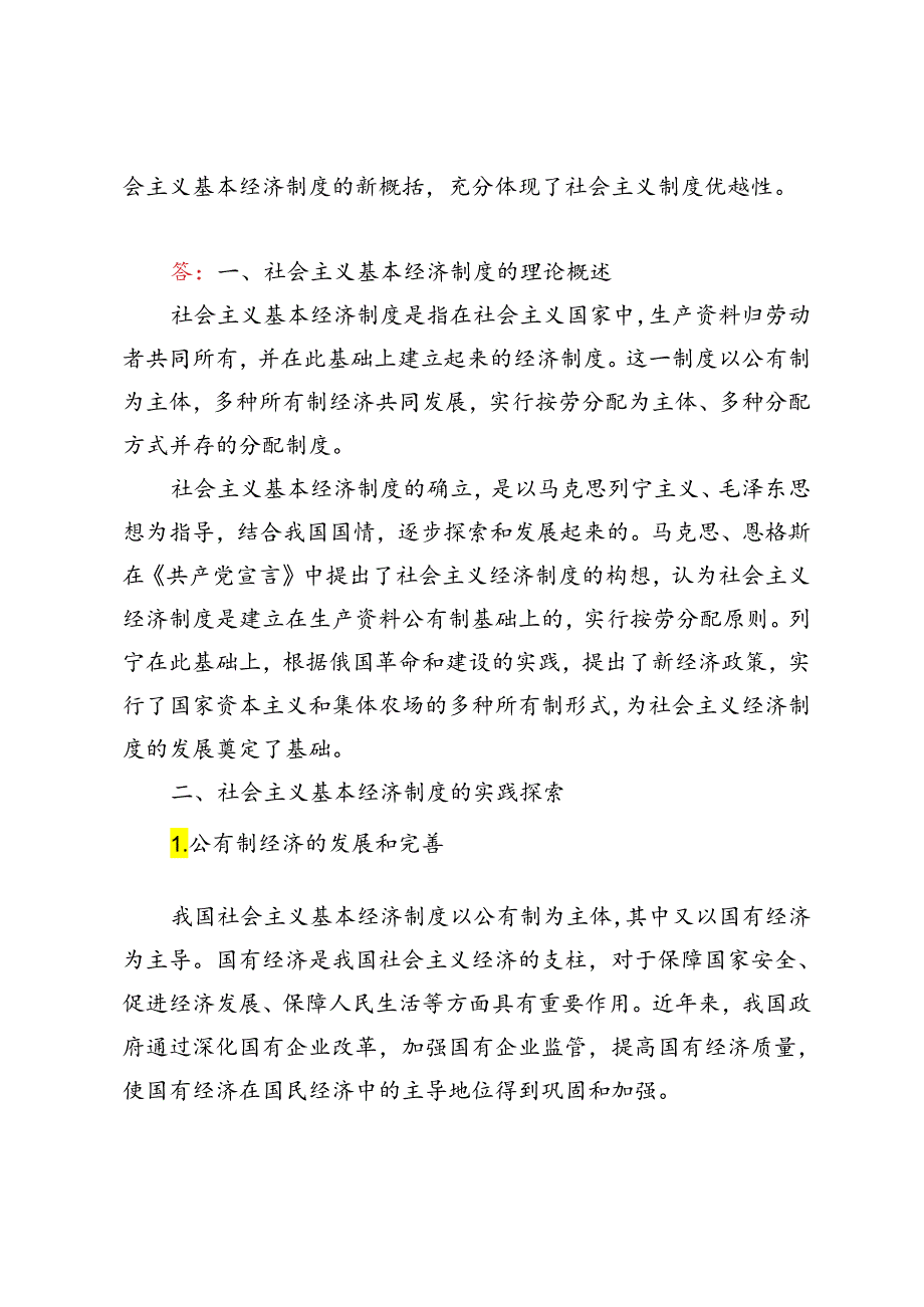 2024年季试题请理论联系实际谈一谈你对邓小平的社会主义市场经济理论内涵的认识.docx_第3页