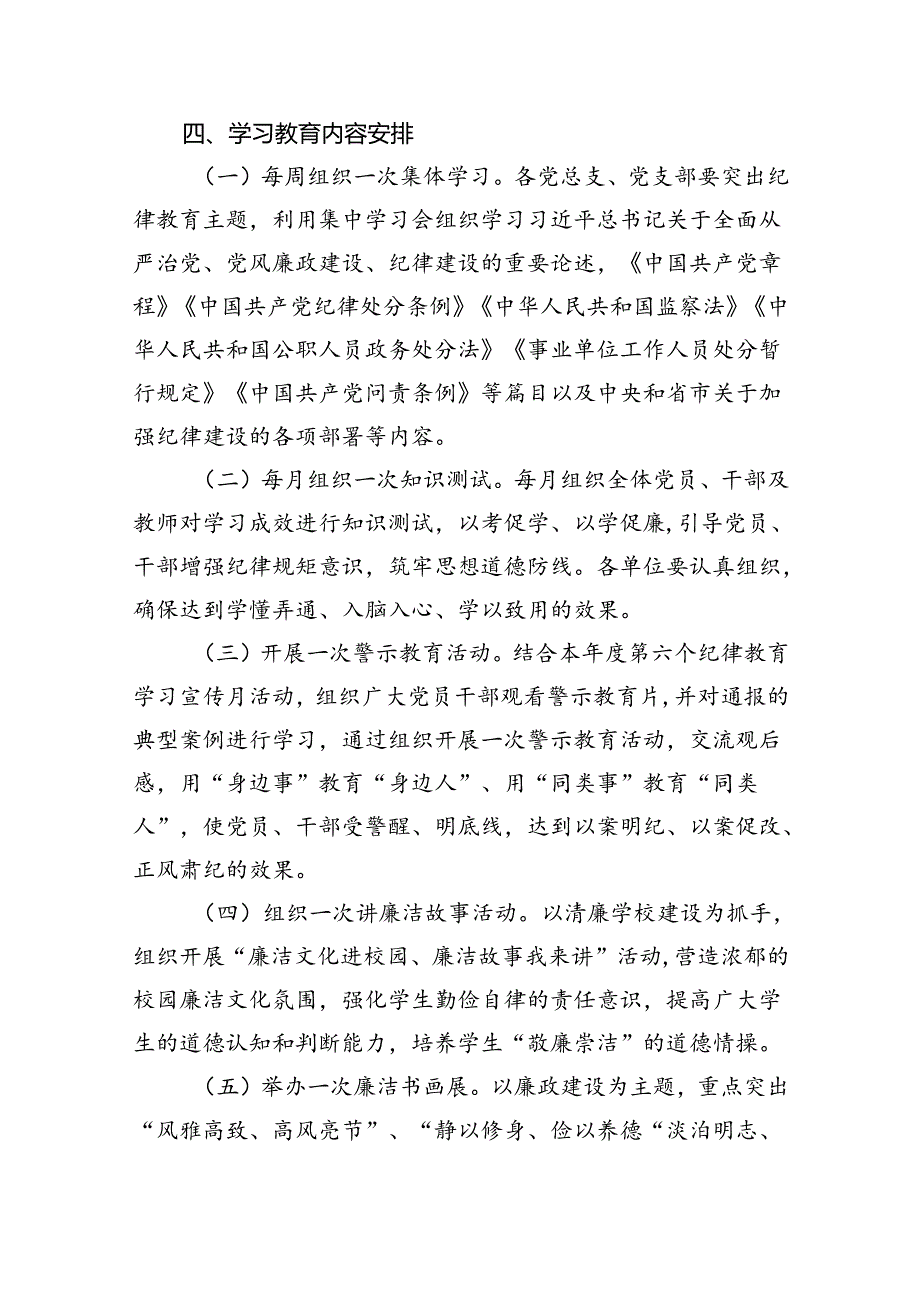 （10篇）2024年党纪学习教育工作实施方案合集.docx_第2页