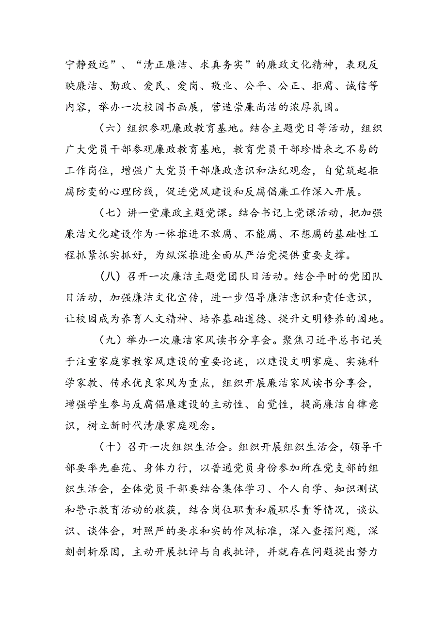 （10篇）2024年党纪学习教育工作实施方案合集.docx_第3页